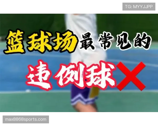 篮球新手必懂的五秒违例:持球时间限制规则详解 篮球新手必懂的五秒违例:持球时间限制规则详解